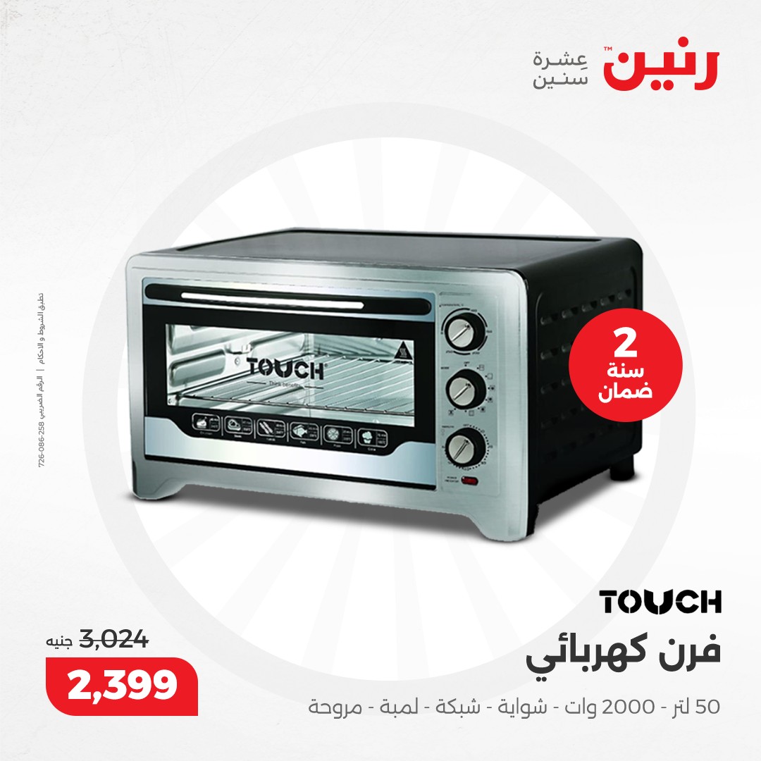 raneen offers from 12dec to 14dec 2024 عروض رنين من 12 ديسمبر حتى 14 ديسمبر 2024 صفحة رقم 106